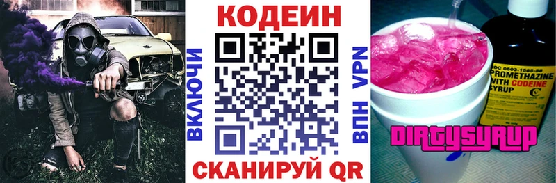 Codein напиток Lean (лин)  Любим 